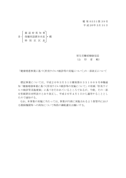 平成26年3月31日付け(PDF:907KB)