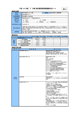 平成24年度下半期 - 岐阜市ホームページへ
