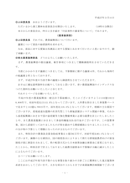 平成27年3月11日[PDF：632KB]