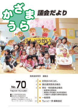 No.70 2013年7月24日発行