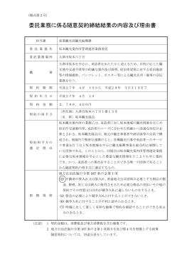 「坂本観光案内所管理運営業務委託」（PDF：143.7KB）