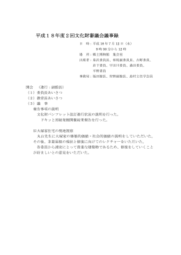 平成18年7月12日