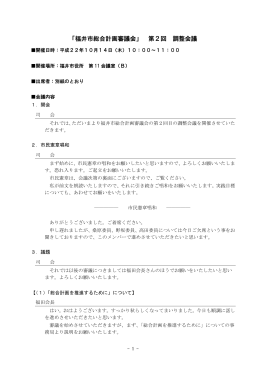 （第2回）（PDF形式：272KB）