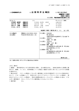 (57)【要約】 【課題】 熱的特性および力学的特性に優れ、生分解性を有し