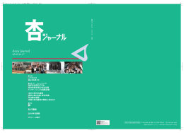 Anzu Journal 2010 No.27 杏