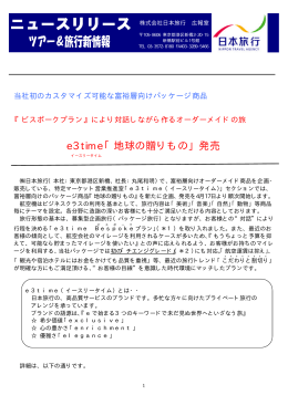 e3time「地球の贈りもの」発売