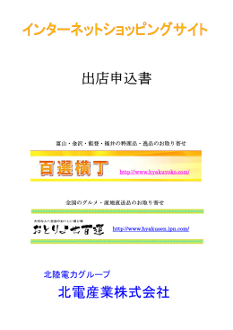 出店申込書 北電産業株式会社