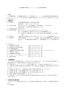 出展者募集要項 - 公立置賜総合病院