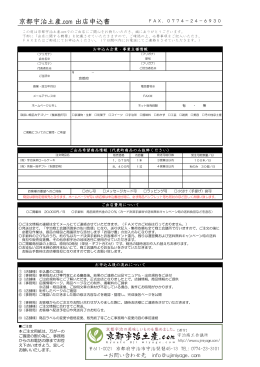 京都宇治土産.com 出店申込書