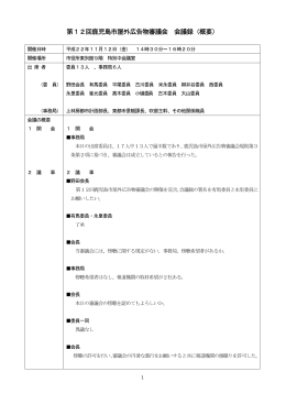 第12回鹿児島市屋外広告物審議会 会議録（概要）