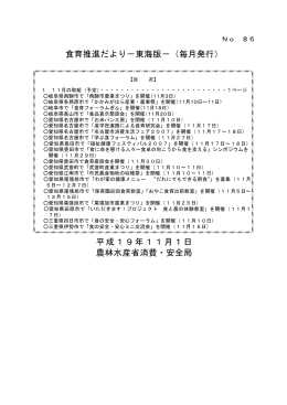 東海版-平成19年11月-（PDF：276KB）