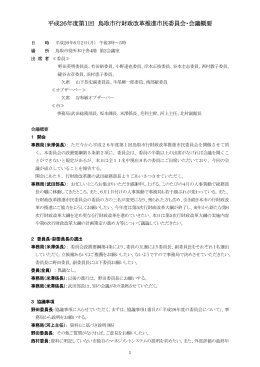 会議概要 (PDF：254KB)