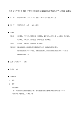 会議録（PDFファイル 175.9KB）