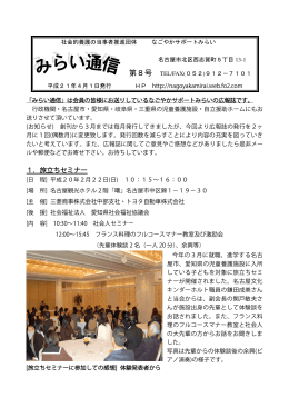 1．旅立ちセミナー - なごやかサポートみらい
