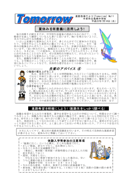 先輩のアドバイス ④ - 半田市立亀崎中学校
