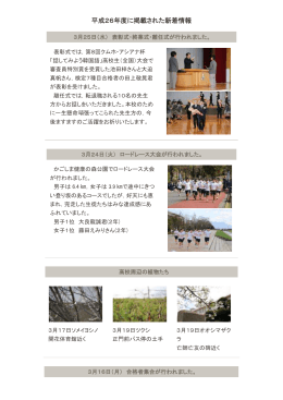 平成26年度に掲載された新着情報