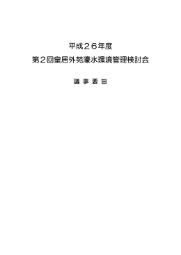 1 議事要旨