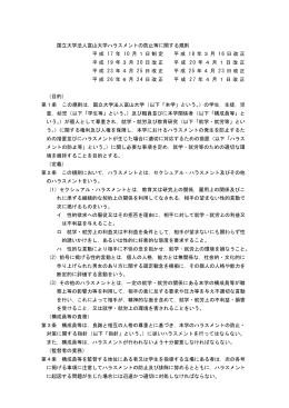 国立大学法人富山大学ハラスメントの防止等に関する規則 平成 17 年