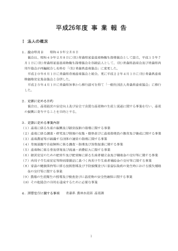 平成26年度 事 業 報 告