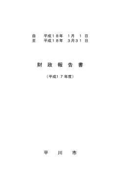 財 政 報 告 書