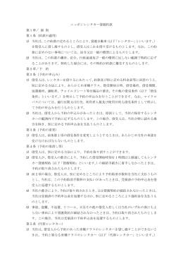貸渡約款を見る