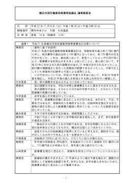 平成22年11月9日開催分議事録要旨