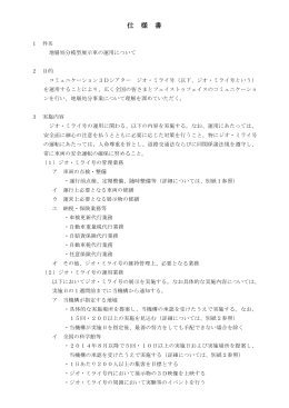 仕 様 書