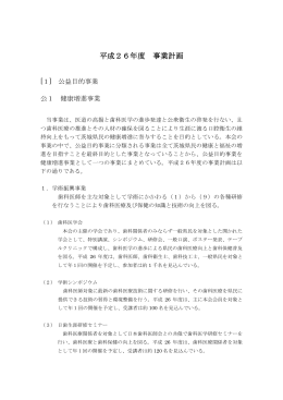 平成26年度事業計画書