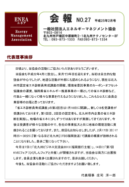 ENEA会報誌No.27
