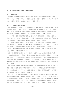 第 3 章 短時間勤務との併用の実態と課題