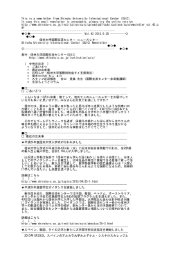 国際交流センター ニュースレター Vol.42を発行しました