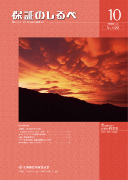 No.623 - ニュースリリース 北海道信用保証協会
