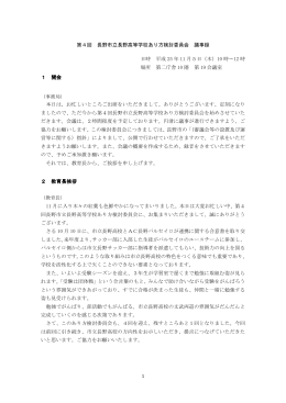 議事録 [PDFファイル／216KB]