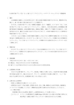 キャッチコピー募集要項 - 小田原の魚ブランド化・消費拡大協議会 公式