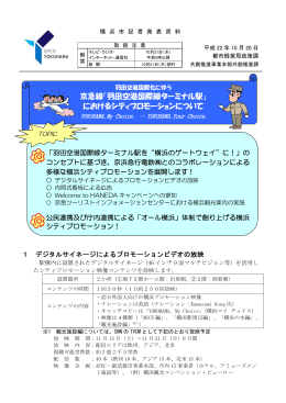 京急線「羽田空港国際線ターミナル駅」 におけるシティ