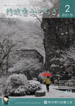 2月号 - 栃木県行政書士会