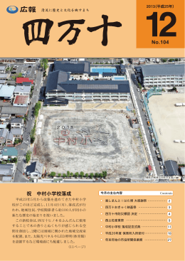 広報 - 四万十市 公式ホームページ