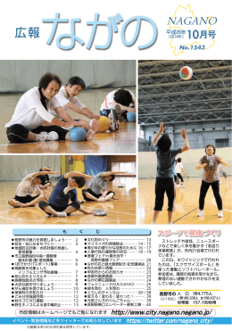 広報 - 長野市