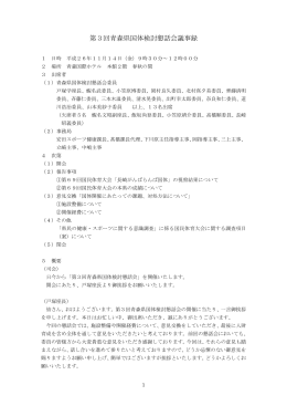議事録 536KB