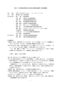 第4回会議概要（PDF）