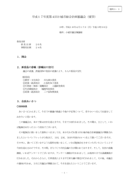 平成17年度第4回小城市総合計画審議会（要旨）