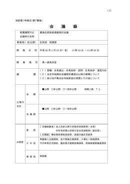 第1回会議録（PDF：90KB）