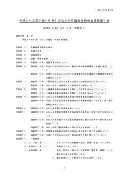 議事録-1