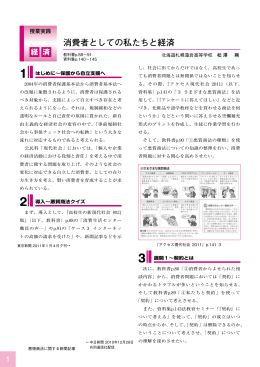 消費者としての私たちと経済