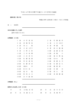 12月3日会議録 (PDF形式 : 516KB)