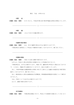 開会 午前 9時00分 開 会 議長（板谷 信君） ただいまから