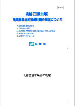淡路（三原川等）地域総合治水推進計画の策定について（PDF