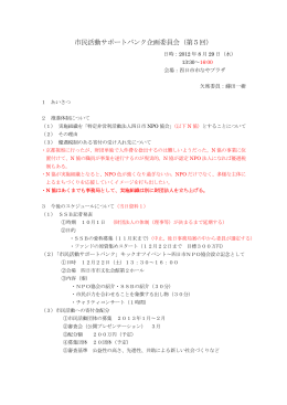 議事録