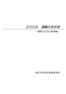 2006 協働の手引き