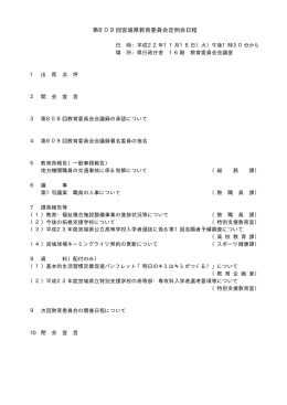 第809回会議録